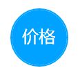价格