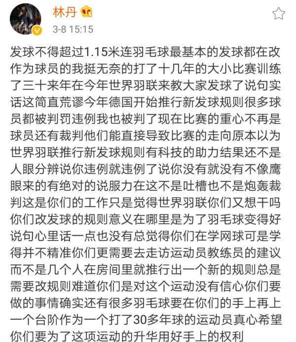 林丹怒斥羽联发球不得超过1.15米