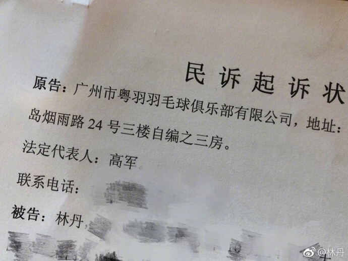 林丹讨薪怒怼粤羽俱乐部:给羽毛球抹黑
