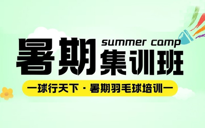 2025暑期