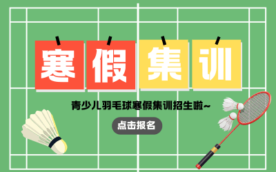2026寒假集训