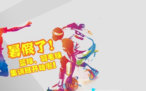 2018北京球行天下青少年儿童暑期羽毛球培训