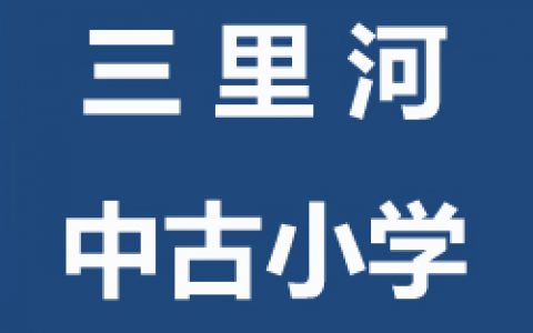 【西城】球行天下月坛三里河暑假寒假青少年儿童羽毛球培训集训班