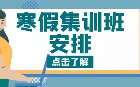 2021北京球行天下寒假羽毛球集训班