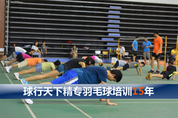 023春季球行天下羽毛球培训招生"