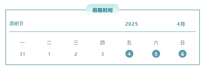 【2025清明】球行天下体育俱乐部清明放假安排