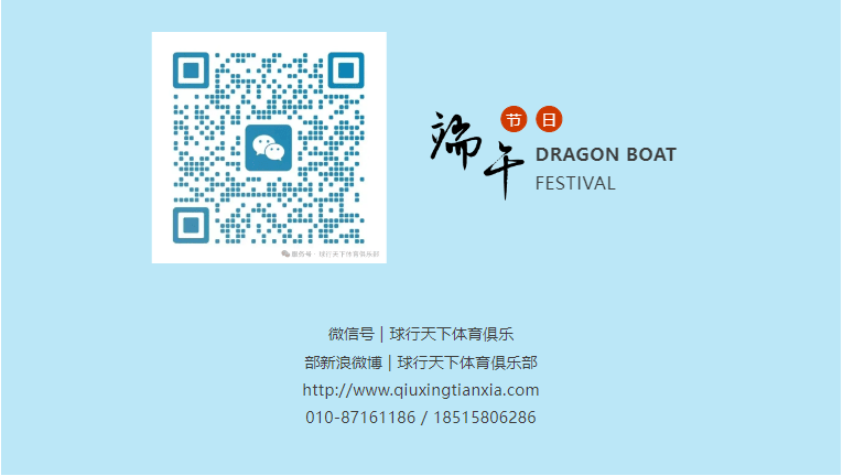 【2025端午】球行天下体育俱乐部端午放假安排
