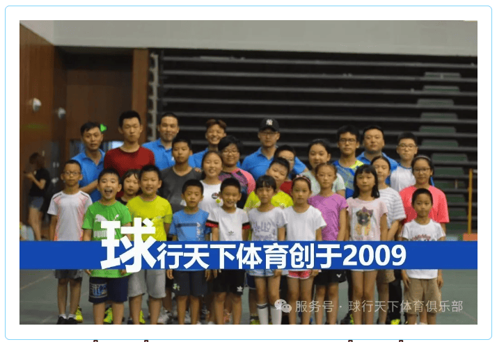 球行天下2025秋季羽毛球培训，带你挥出成长新弧线！