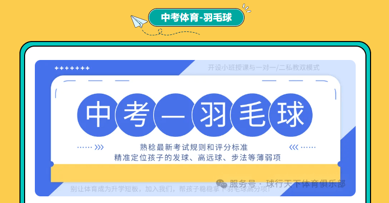 北京体育中考羽毛球-精准提高