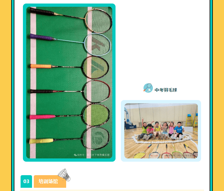 北京体育中考羽毛球-精准提高