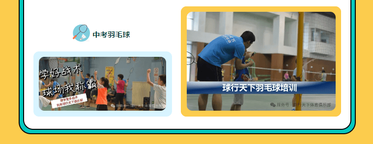 北京体育中考羽毛球-精准提高