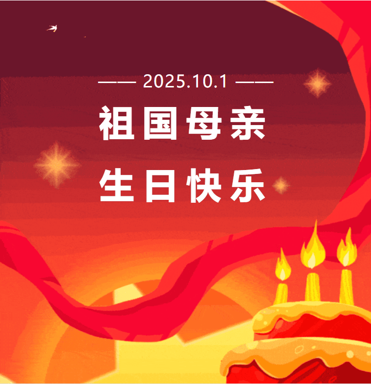 【2025中秋&国庆】球行天下体育俱乐部放假安排