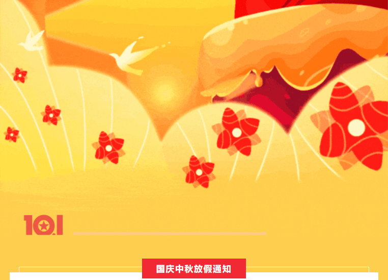 【2025中秋&国庆】球行天下体育俱乐部放假安排