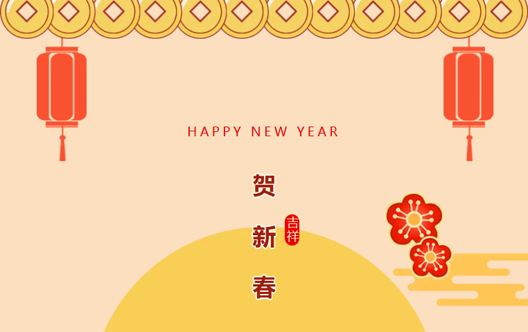 【2026新春】球行天下给大家拜年啦