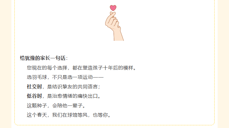 球行天下 · 2026羽毛球培训春季班 | 让热爱，在春天里发芽