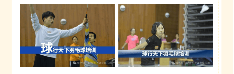 球行天下 · 2026羽毛球培训春季班 | 让热爱，在春天里发芽
