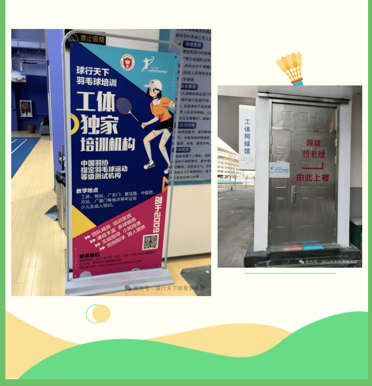 踏春归来，羽你重逢｜北京工体羽毛球培训2026春日重启