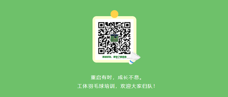 踏春归来，羽你重逢｜北京工体羽毛球培训2026春日重启