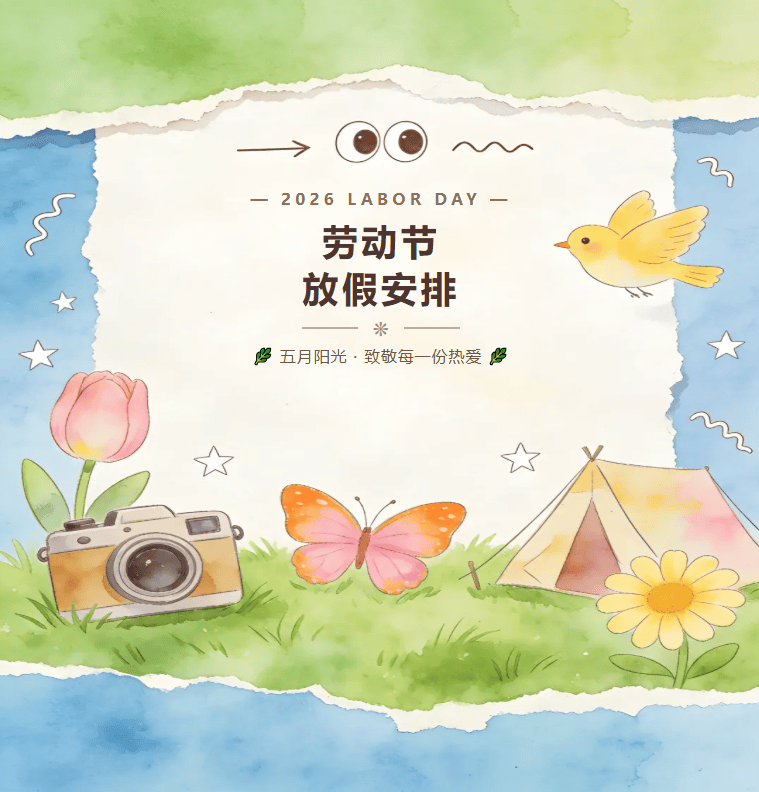 【2026五一】球行天下体育俱乐部五一放假安排