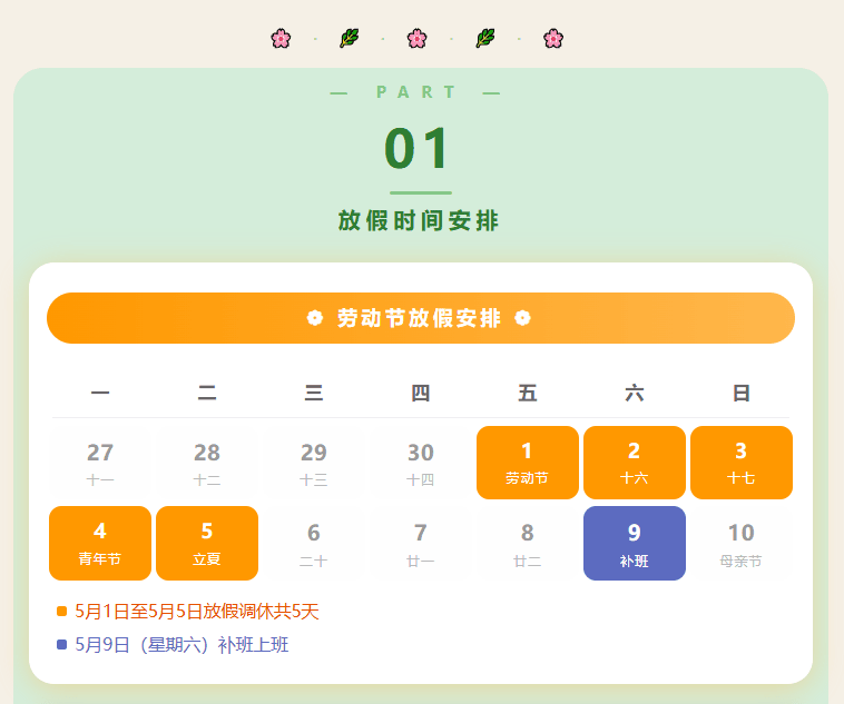 【2026五一】球行天下体育俱乐部五一放假安排