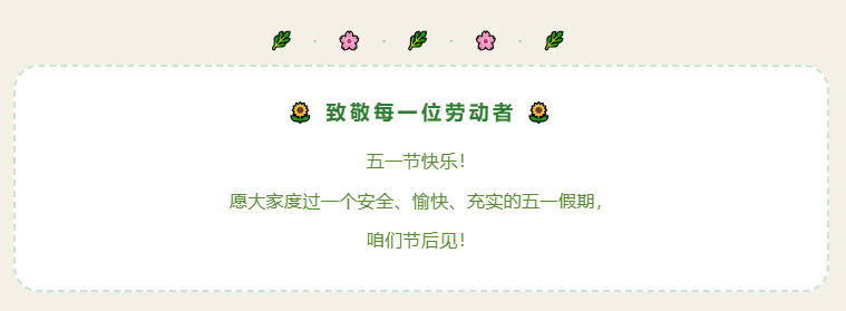 【2026五一】球行天下体育俱乐部五一放假安排