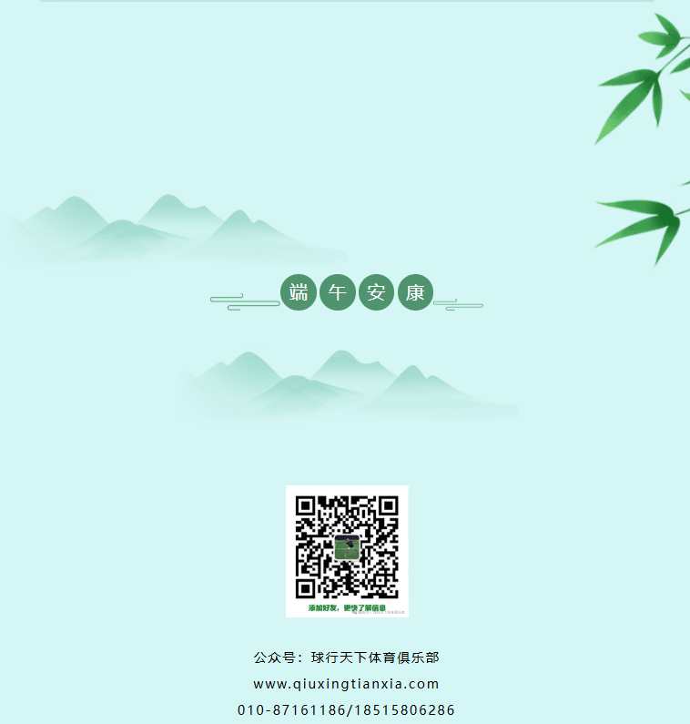 【2026端午】球行天下体育俱乐部端午放假安排