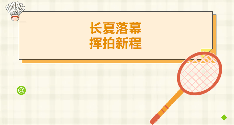 026秋季