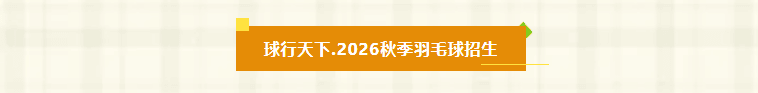 026秋季