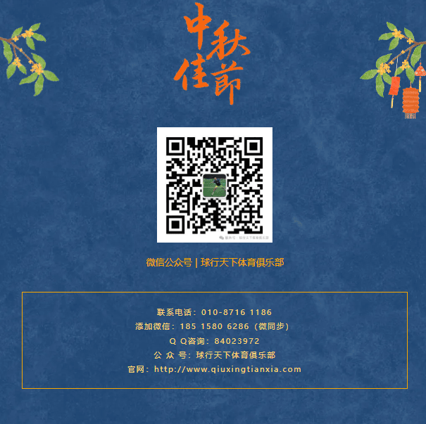 【2026中秋】球行天下体育俱乐部中秋放假安排