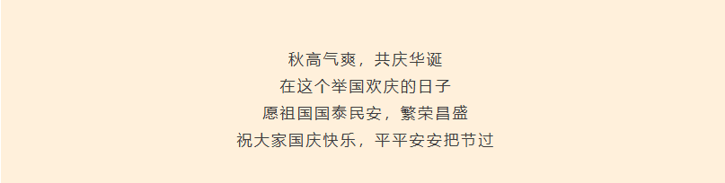 【2026国庆】球行天下体育俱乐部国庆放假安排