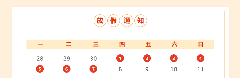 【2026国庆】球行天下体育俱乐部国庆放假安排